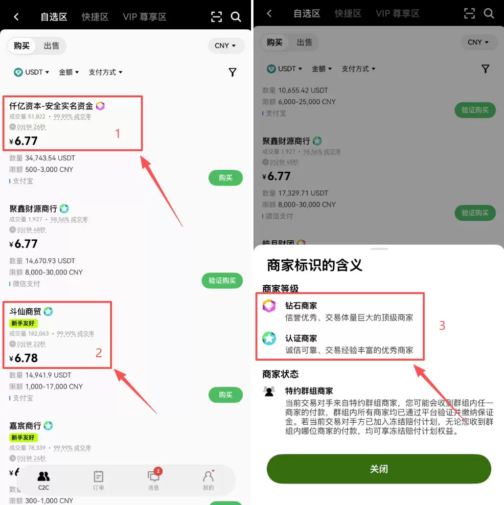 殴易C2C自选区是什么？怎么用支付宝安全买钱SDT？完整新手流程