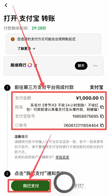 殴易C2C自选区是什么？怎么用支付宝安全买钱SDT？完整新手流程