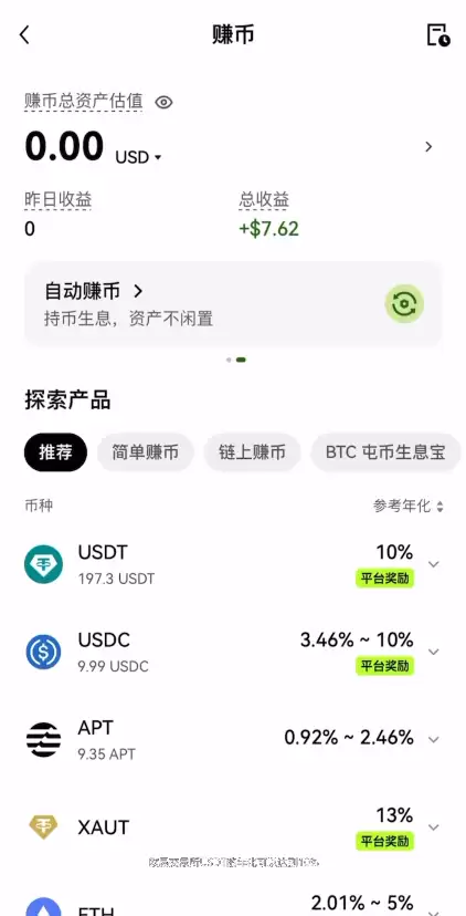 USDT放哪个平台利息最高？2026年币安,欧易,bybit三大交易所利率对比