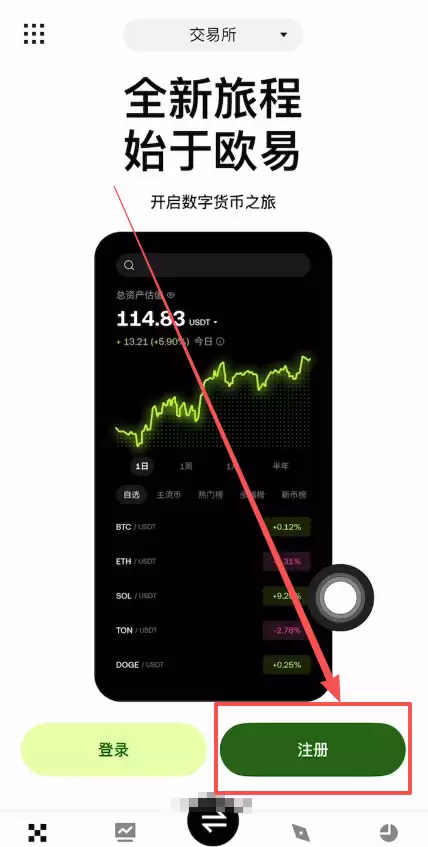 2026年OKX欧易中文设置教程：APP一键切换中文界面指南（新手必看）