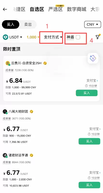 币安C2C怎么买钱SDT？新手安全购买钱SDT教程2026