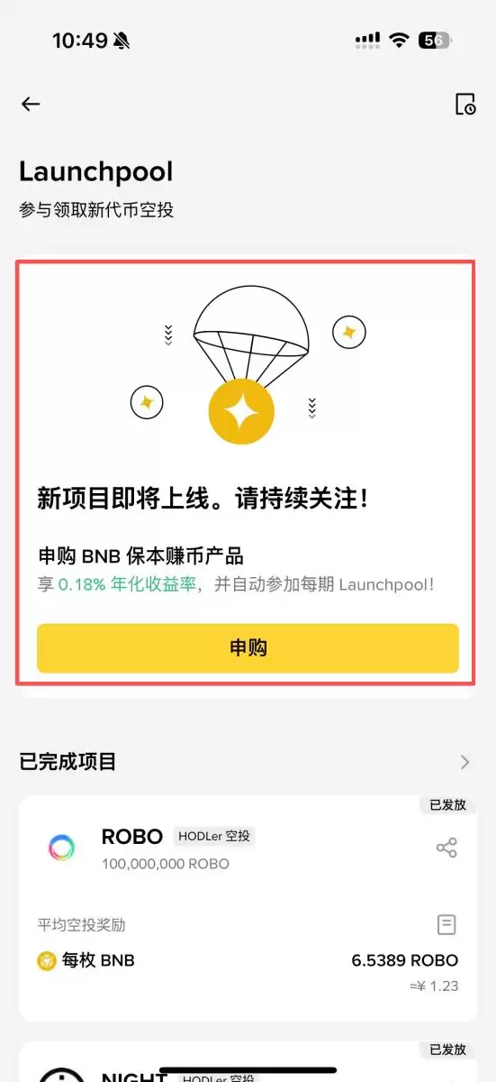 2026币安Binance Launchpool参与指南 如何最大化新币挖矿收益？