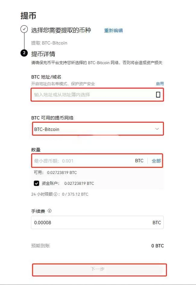 比特币如何提币到wallet?比特币提币多久到账?