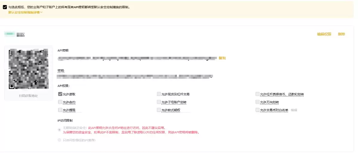 管理币安API
