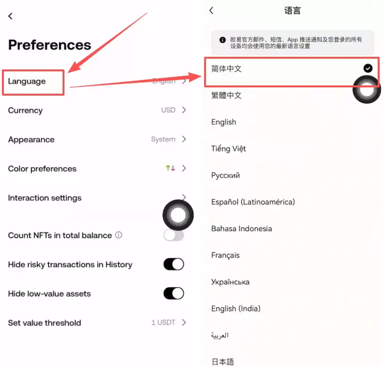 2026年OKX欧易中文设置教程：APP一键切换中文界面指南（新手必看）