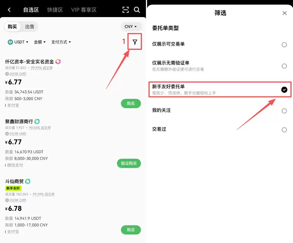 殴易C2C自选区是什么？怎么用支付宝安全买钱SDT？完整新手流程