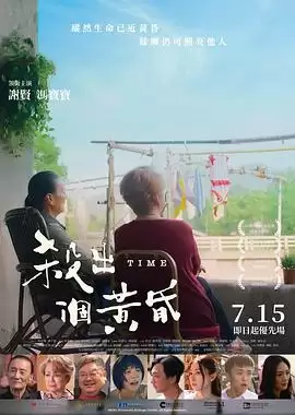电影《杀出个黄昏》剧情介绍