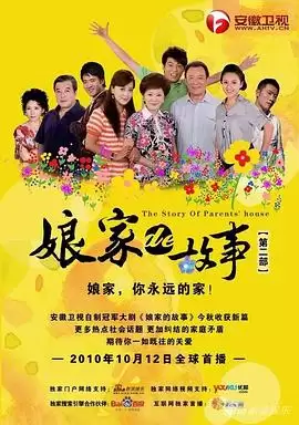 电视剧《娘家的故事之爱的抉择》剧情介绍