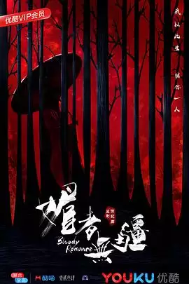 电视剧《媚者无疆》剧情介绍