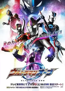 动漫《欧布奥特曼》剧情介绍