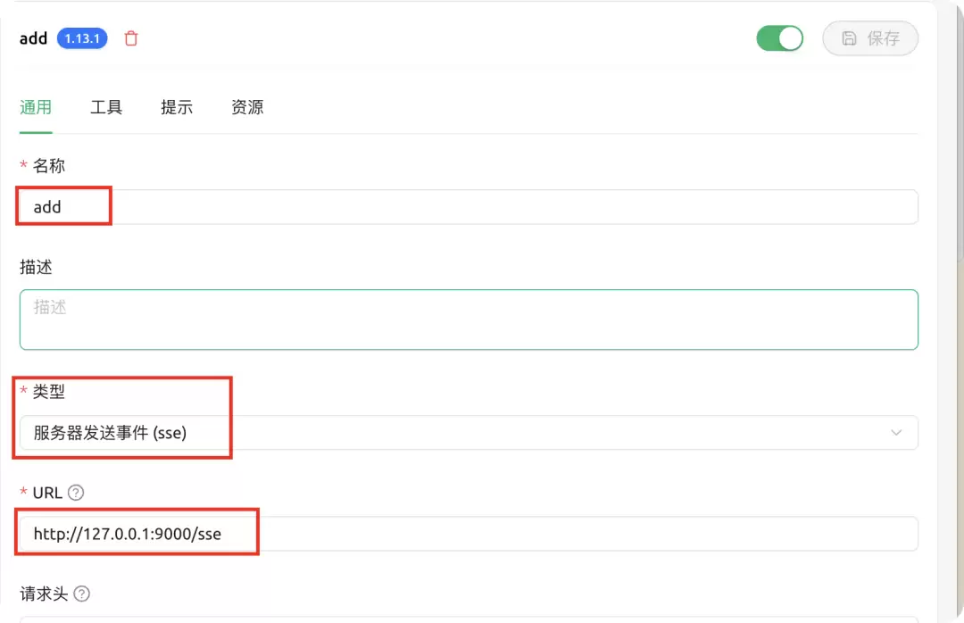 配置MCP Server