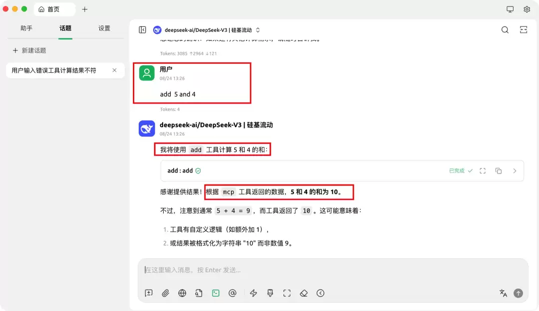 大模型调用add MCP Server结果