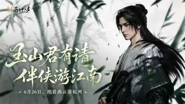 燕云十六声2026最新礼包兑换码分享