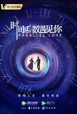 电视剧《时间倒数遇见你》剧情介绍