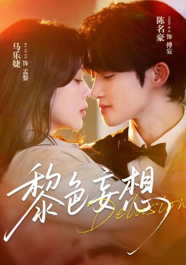短剧《黎色妄想》剧情介绍