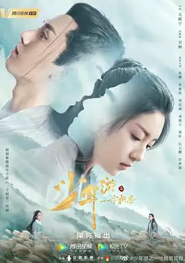 电视剧《少年游之一寸相思》剧情介绍