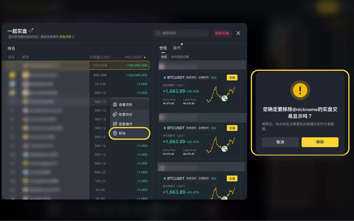 什么是一起实盘？币安广场直播间一起实盘使用教程