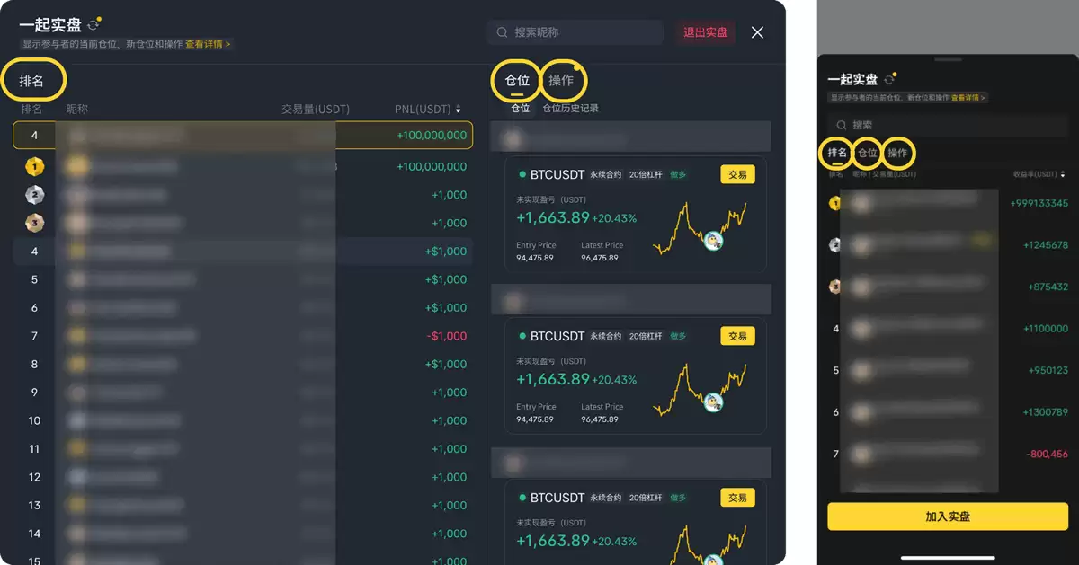 什么是一起实盘？币安广场直播间一起实盘使用教程