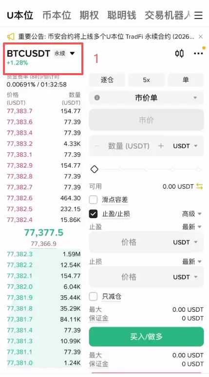 比特币合约交易怎么玩？_图3