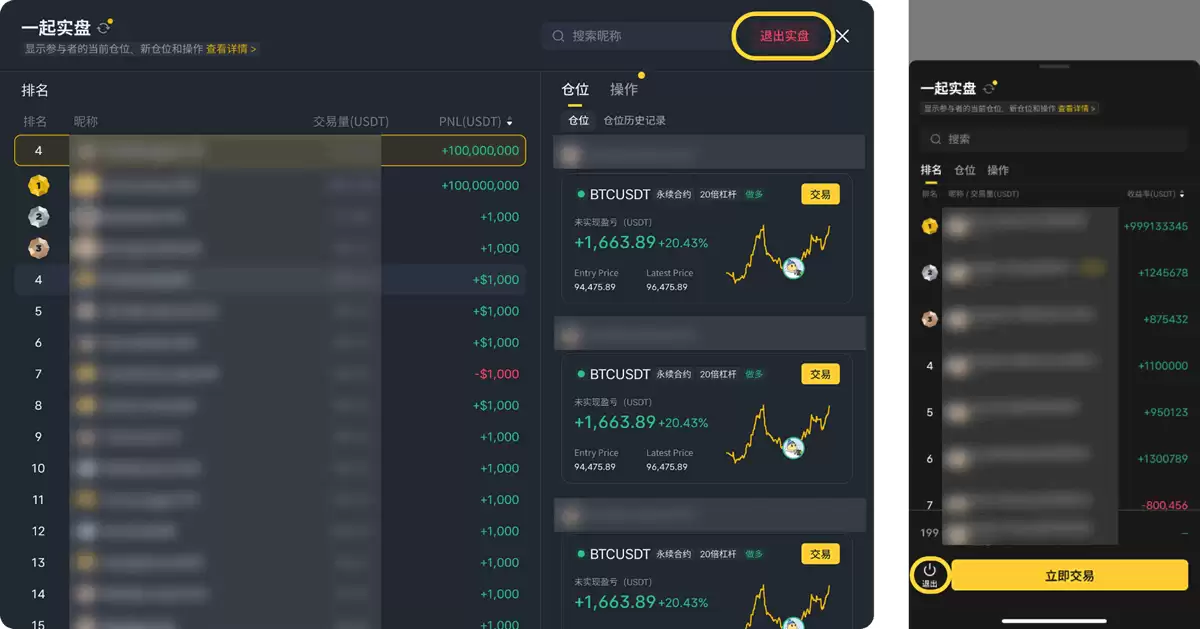 什么是一起实盘？币安广场直播间一起实盘使用教程