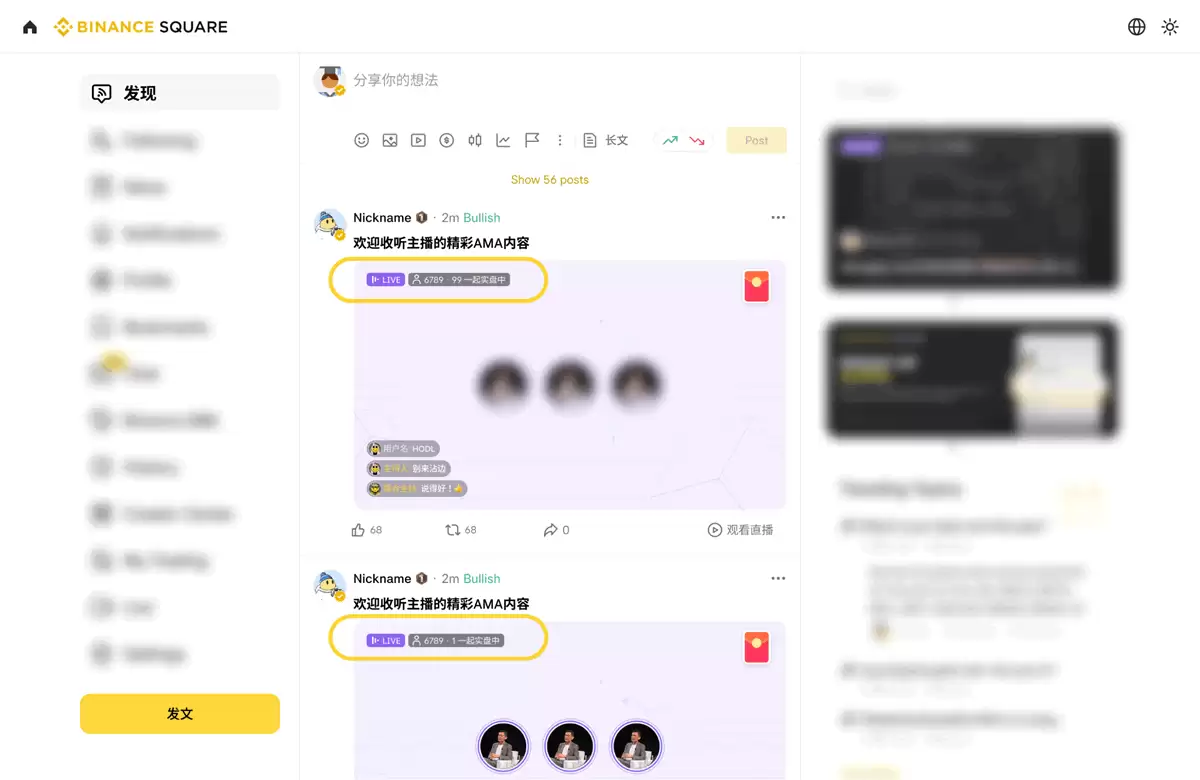 什么是一起实盘？币安广场直播间一起实盘使用教程