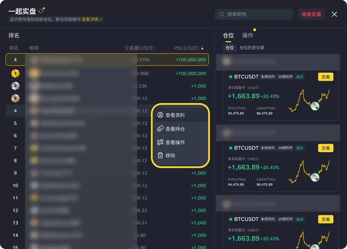 什么是一起实盘？币安广场直播间一起实盘使用教程