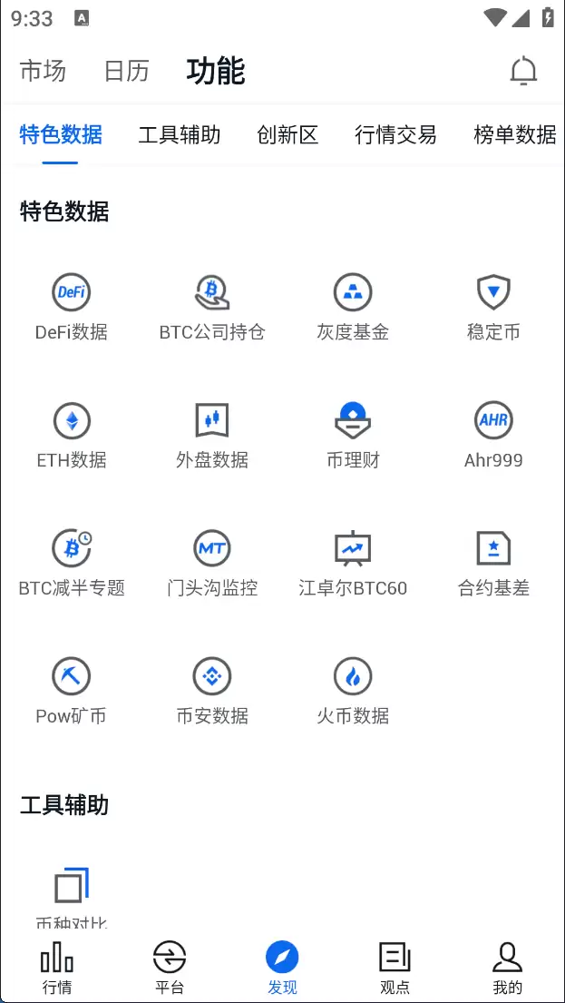 非小号是什么?非小号有哪些功能?