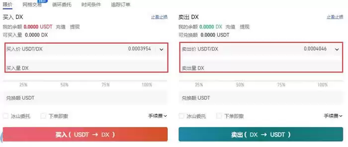 DX币怎么买?DX币买入和交易教程图解