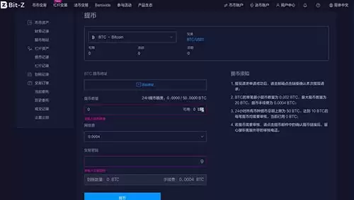 Bit-Z交易平台数字货币充值与变钱教程