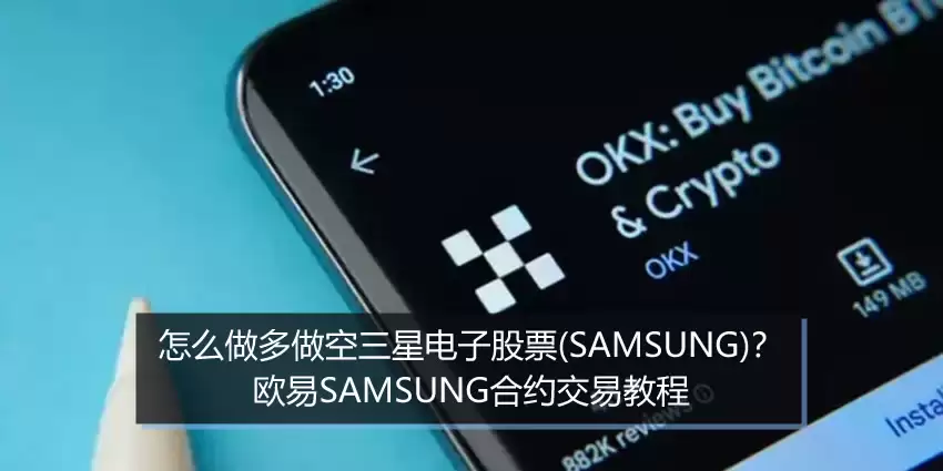 欧艺怎么做多做空三星电子股票(SAMSUNG)？操作步骤2026