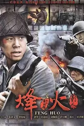 电视剧《烽火影人》剧情介绍