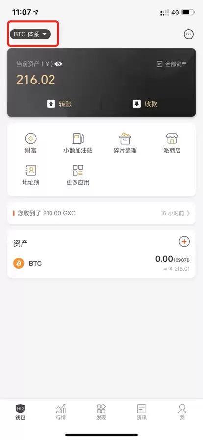 比特派wallet使用教程：BITHD收款教程