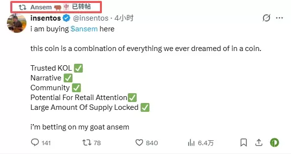 等不到 PUMP 空投，市场把情绪寄托给 ANSEM_图2