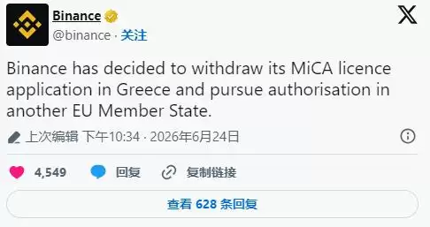 Binance撤回MiCA申请