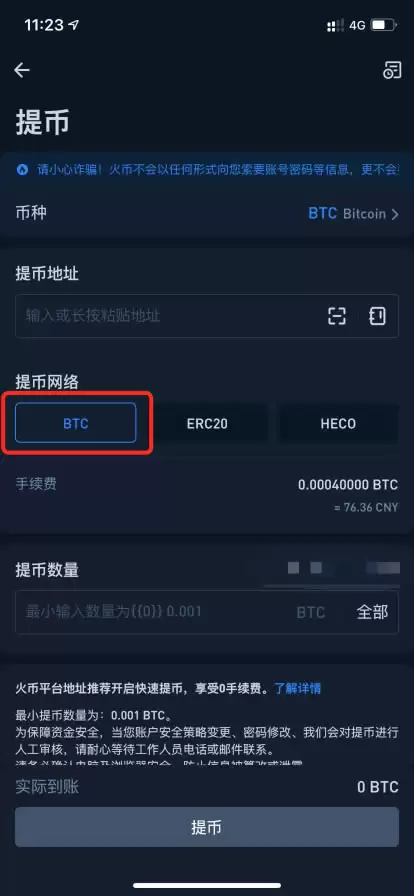比特派wallet使用教程：BITHD收款教程