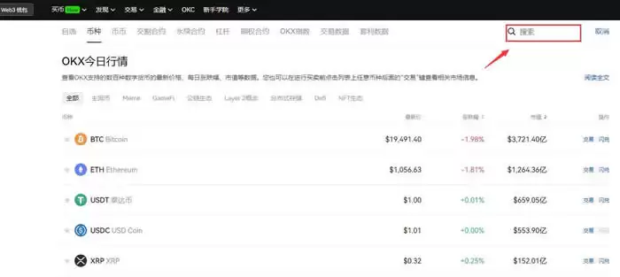 NEAR币怎么获得?欧易okx交易所NEAR币买入交易教程