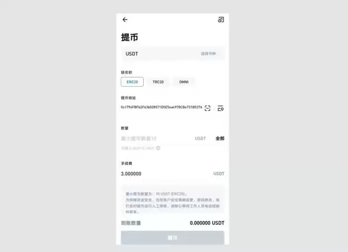 手把手教你把币从交易所提到wallet