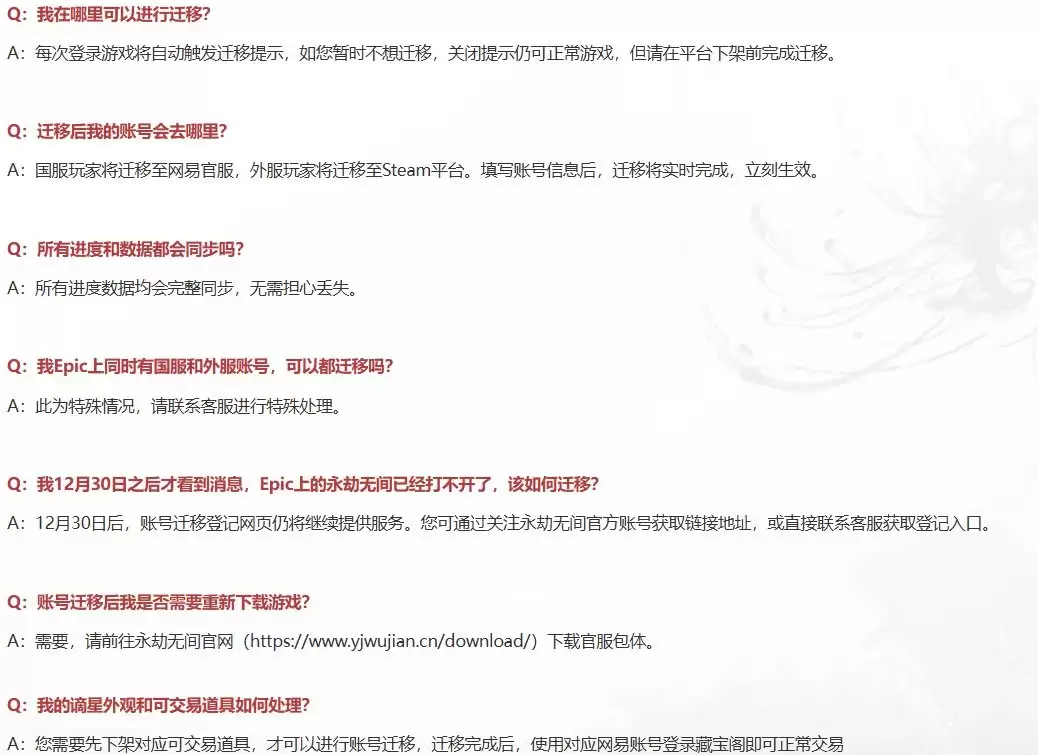 《永劫无间》宣布epic版年末下架 官方将开启账号数据转移