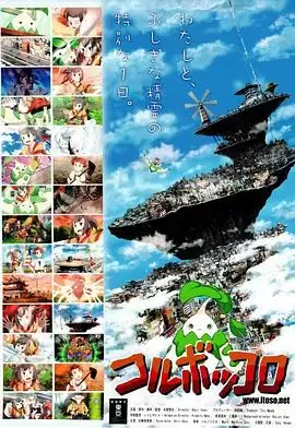 动漫《柯鲁布克罗》剧情介绍