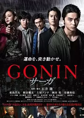 电影《血光光五人帮：传说》剧情介绍