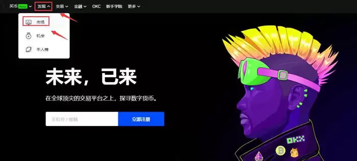 NEAR币怎么获得?欧易okx交易所NEAR币买入交易教程