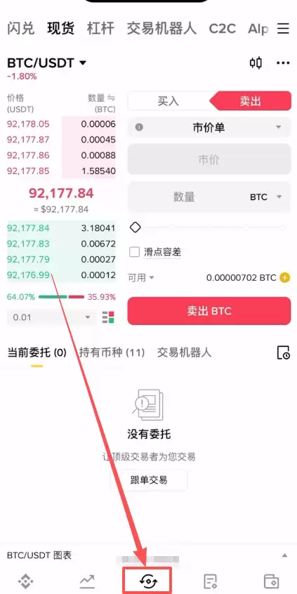 第三步：用USDT现货购买BTC_图3