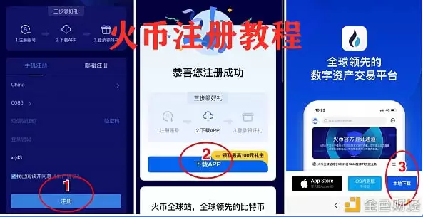 火币app注册教程:用非小号app注册火币操作教程