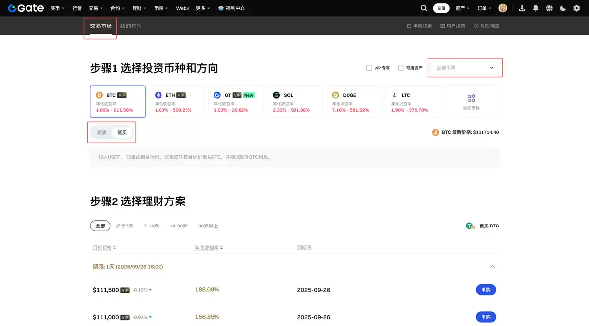 什么是双币投资？Gate双币投资操作步骤教程及新手指南