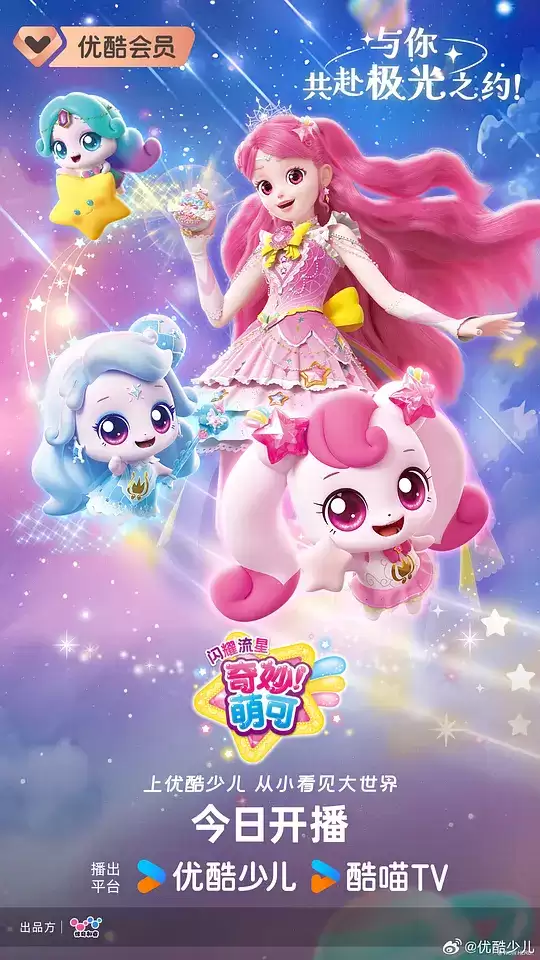 动漫《奇妙萌可之闪耀流星》剧情介绍