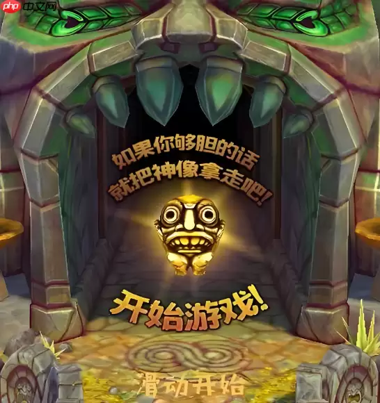 神庙逃亡网页版访问_神庙逃亡在线玩官方地址