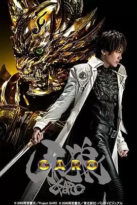 动漫《牙狼Garo》剧情介绍