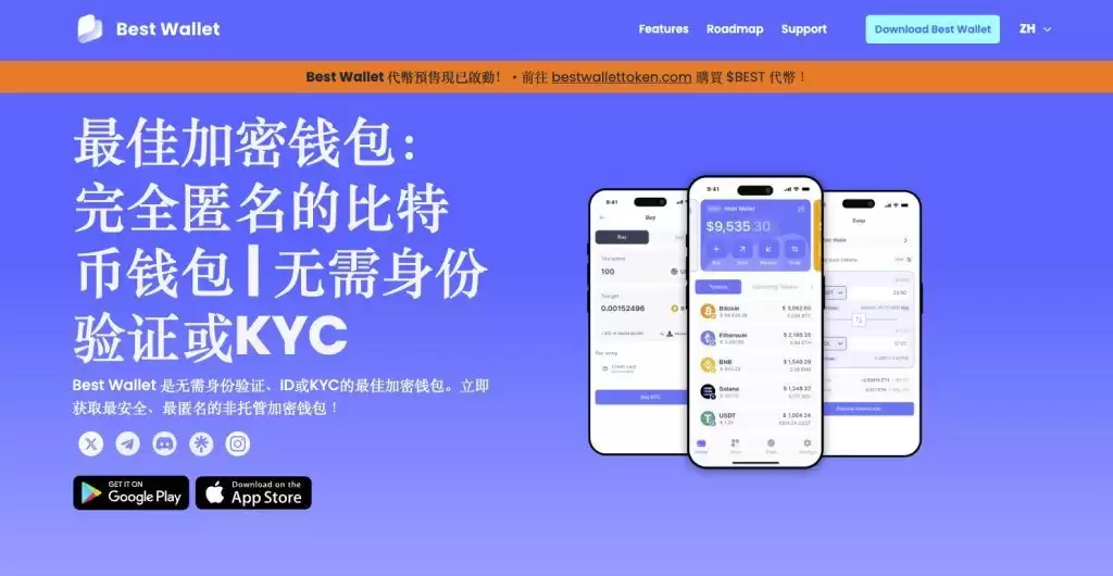6. Best Wallet –带内置去中心化交易所的匿名加密货币wallet