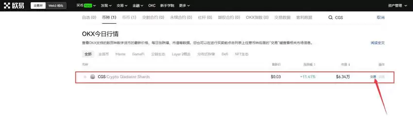CGS币怎么买？CGS币交易所买入交易图文教程
