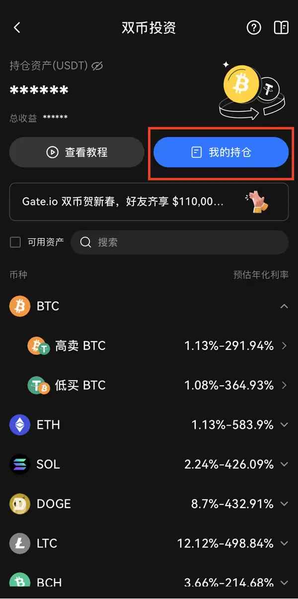 什么是双币投资？Gate双币投资操作步骤教程及新手指南